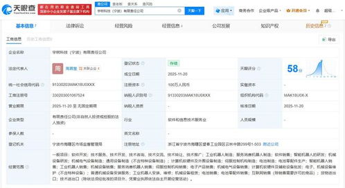 宇樹(shù)科技布局寧波市場(chǎng) 新設(shè)電子銷售公司，加速產(chǎn)品商業(yè)化進(jìn)程