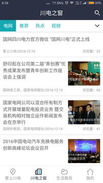 輕松下載掌上川電，暢享便捷電力服務(wù)