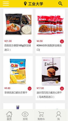 工大超市掌上點(diǎn)評(píng) 智慧校園消費(fèi)新體驗(yàn)