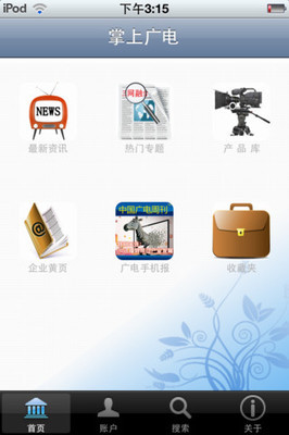 【掌上廣電(Mobile Broadcasting)下載(iPhone)】全攻略 功能點(diǎn)評(píng)與資源獲取指南