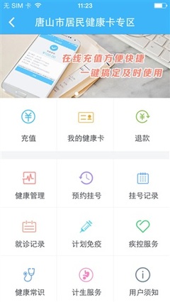 河北掌上醫(yī)療下載(iPhone)全攻略 功能、點(diǎn)評(píng)與下載指南