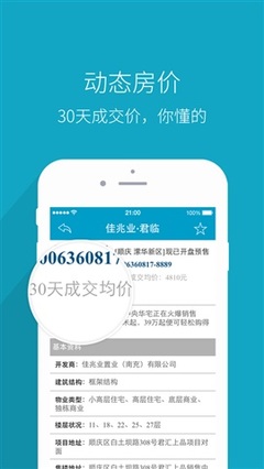 【掌上南房下載(iPhone)】攻略_點(diǎn)評(píng)_圖片下載-蘋果園 掌上點(diǎn)評(píng)