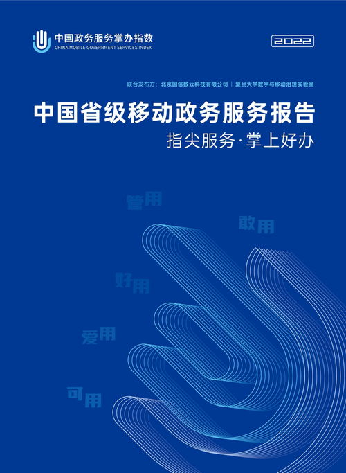 數(shù)字化標(biāo)桿 2022省級(jí)移動(dòng)政務(wù)服務(wù)“掌上好辦”指數(shù)發(fā)布，浙江上海領(lǐng)跑