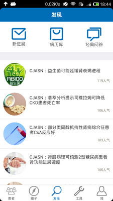 掌上腎醫(yī)醫(yī)生端 專業(yè)醫(yī)療工具的最新移動(dòng)解決方案與評(píng)析