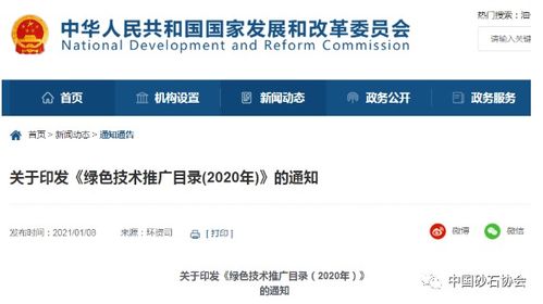 兩項再生骨料技術入選《國家綠色技術推廣目錄（2020年版）》，為建筑垃圾資源化注入強勁動力